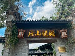 -健眺小海鲜(临海后山店)