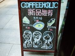 -COFFEE HOLIC(朝外SOHO店)