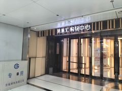 -凤凰汇购物中心