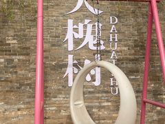 -大槐树寻根祭祖园