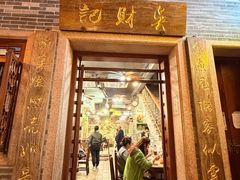 -吴财记面家(大同路店)