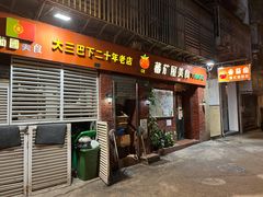 -番茄屋葡式美食(总店)