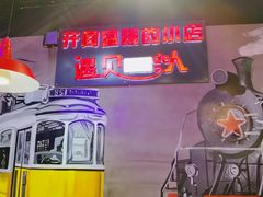 -汉城烧烤(西稍门劳动路店)