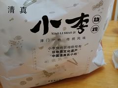 -小李烧鸡(西北角总店)