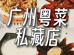 -侨美食家·41年地道粤菜(珠江新城店)