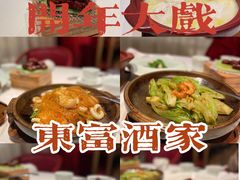 -东富酒家(龙湖西溪天街店)