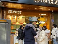 -茶颜悦色(登高路上店)