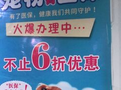 -宠颐生宠物医院外科·内科·皮肤科·影像科(石龙店)