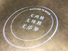 -U你·天然调味(南湖总店)