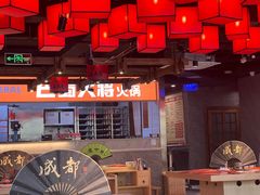 -巴蜀大将火锅(太原旗舰店)