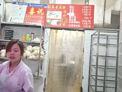 -天泽祥·鼓楼馒头(鼓楼店)