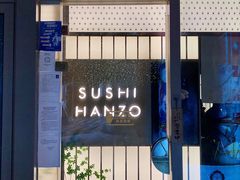 门面-Sushi Hanzo半藏(天环广场店)