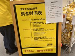 -宜家家居(宝山商场店)