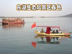 -东湖生态旅游风景区