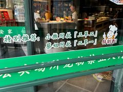 -直隶安家牛肉罩饼(建华店)