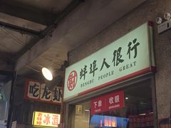 -阿财老铺·老蚌埠龙虾城(华夏总店)