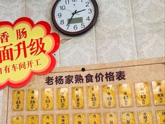 -老杨家熟食店