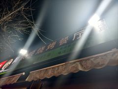 -同来顺烧烤餐厅(哈尔滨道店)