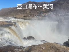 -陕西黄河壶口瀑布旅游区