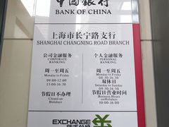-中国银行(上海市长宁路支行)