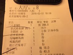 账单-荷花泰菜(国贸商城店)