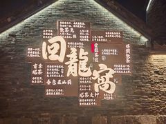 -回龙窝历史文化街区