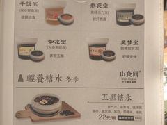 -山食间·中式营养轻餐(保利时光里店)