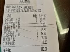 账单-耿福兴(罍街店)