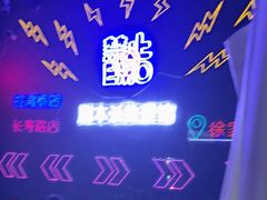 -剧狐剧本杀(徐汇1号店)
