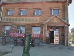 -北极村旅游风景区