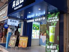 -吴山山·椰子酸奶(天河南店)