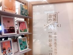 -奈雪的茶(市百一店)