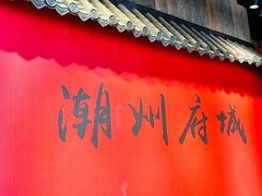 -非遗•老字号•阿彬牛肉火锅(广济桥店)