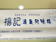 -杨记小骨头羊杂馆(南五马路店)