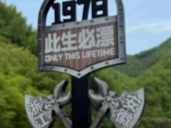 -将军关探险漂流