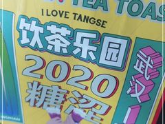 -糖涩(新佳丽店)
