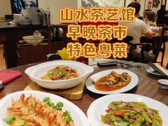 -山水茶艺馆·点心粤菜·30年老字号