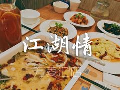 -江湖情酸菜鱼(万菱汇店)