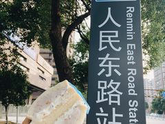 -沁屋面包店(人民东路店)