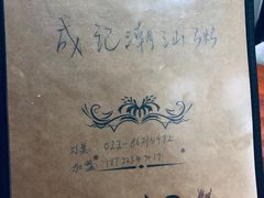 -成记海鲜粥(意大利风情街店)