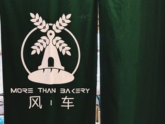 -风车面包