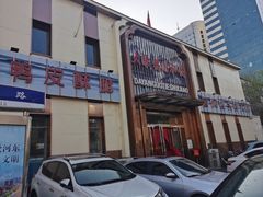 -大眼锅贴水饺(河东店)