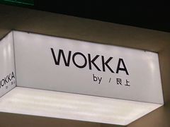 -WOKKA by艮上(中海环宇荟店)