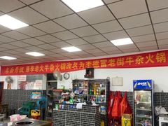 -李德富老街牛杂火锅(抚琴街店)