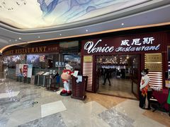 门面-威尼斯西餐厅(东区店)