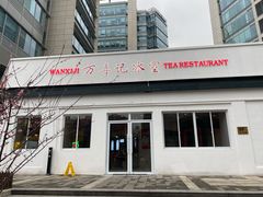 -万喜记冰室(大学路店)