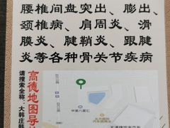 -大韩庄韩氏祖传正骨