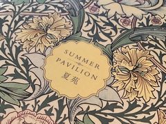 -夏苑(新加坡丽思卡尔顿美年酒店)