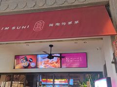 -林四喜·闽南传家菜(鼓浪屿店)