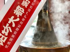 -阳坊大都涮羊肉(阳坊总店)